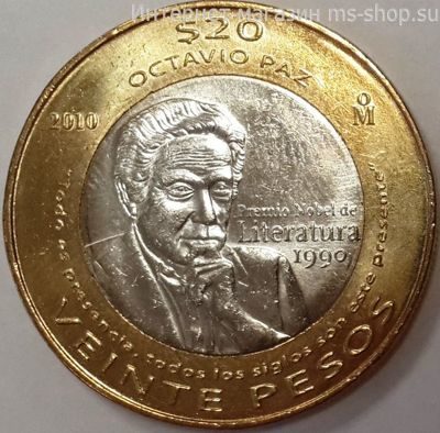 Монета Мексики 20 песо "Нобелевская премия по литературе", AU, 2010