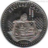 Монета Казахстана 50 тенге, "Обряд укладывания в колыбель (Бесикке салу)" AU, 2006