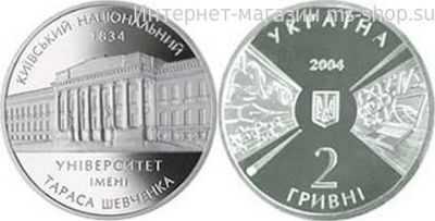 Монета Украины 2 гривны "170 лет Киевскому Национальному Университету имени Шевченко" AU, 2004 год