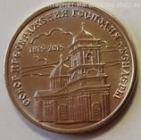 Монета Приднестровья 1 рубль "Собор Преображения Господня, 1815-2015, г. Бендеры", AU, 2015