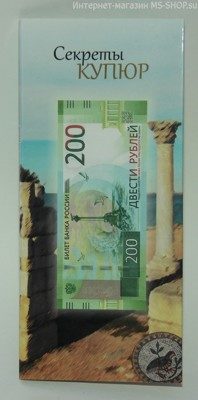Открытка "Секреты купюр. 200 рублей" на 1 монету