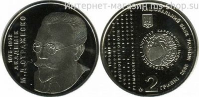 Монета Украины 2 гривны "Николай Стражеско" AU, 2006 год