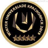 Монета России 50 рублей "29 Всемирная зимняя универсиада", 2018