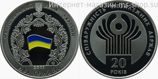 Монета Украины 2 гривны "20 лет СНГ (тампопечать)" AU, 2011