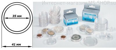 Капсула Leuchtturm для монет – 35 мм