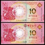 Банкноты Макао 10 патак "Год собаки" (2 боны, 2 банка), AU, 2019