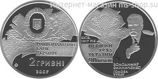 Монета Украины 2 гривны "90 лет образования Правительства Украины" AU, 2007