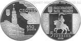 Монета Украины 5 гривен "850 лет м. Снятин" AU, 2008 год