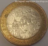 Монета России 10 рублей "Великий Новгород", VF, 2009, СПМД