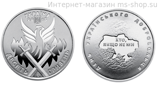 Монета Украины 10 гривен «День украинского добровольца», AU, 2018