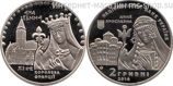 Монета Украины 2 гривны "Анна Ярославна" AU, 2014 год