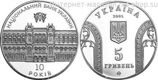 Монета Украины 5 гривен "10 лет Национальному банку Украины" AU, 2001 год