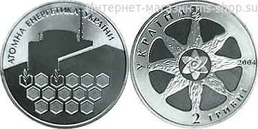 Монета Украины 2 гривны "Атомная энергетика Украины" AU, 2004 год