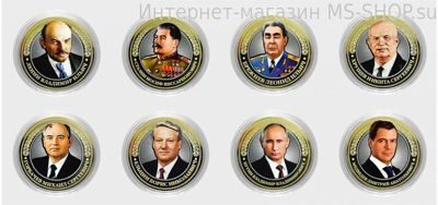Набор жетонов "Правители России и СССР", AU, (10 рублей)