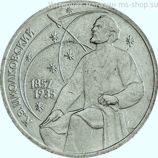 Монета СССР 1 рубль "130 лет со дня рождения К.Э. Циолковского", VF, 1987