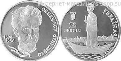 Монета Украины 2 гривны "Александр Довженко" AU, 2004 год