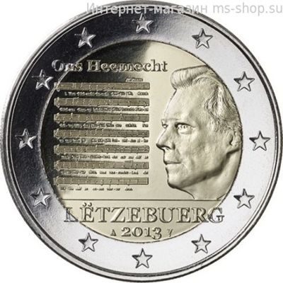 Монета Люксембурга 2 Евро "Национальный гимн" AU, 2013 год