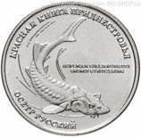 Монета Приднестровья 1 рубль "Осётр русский", AU, 2018