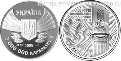 Монета Украины 2000000 карбованцев "Первое участие в летних Олимпийских играх", AU, 1996