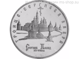 Монета России 5 рублей,"Троице-Сергиева лавра, г. Сергиев Посад", 1993. UNC