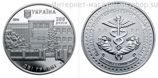 Монета Украины 2 гривны "200 лет Львовскому Торгово-экономическому университету" AU, 2016