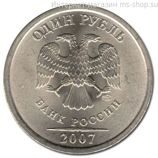 Монета России 1 рубль, АЦ, 2007 год, СПМД