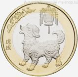 Монета Китая 10 юаней "Год Собаки", AU, 2018