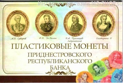 Альбом-планшет для монет "Пластиковые монеты Приднестровского Республиканского банка" (на 4 монеты)