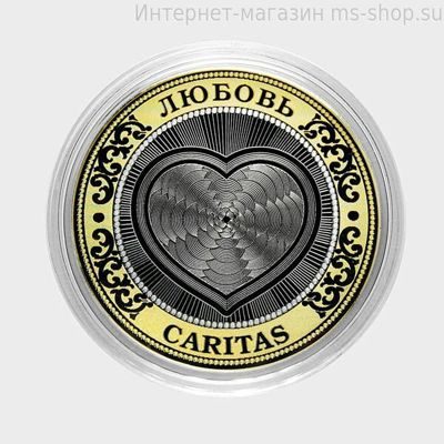 Монетовидный жетон "Любовь"