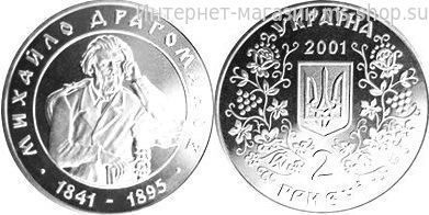 Монета Украины 2 гривны "Михаил Драгоманов" AU, 2001 год