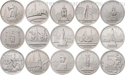 Набор 5-и рублевых монет Города-Столицы европейских государств, освобожденные советскими войсками (14 монет)