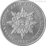 Монета Казахстана 50 тенге, "Звезда ордена Славы (Данк)" AU, 2008