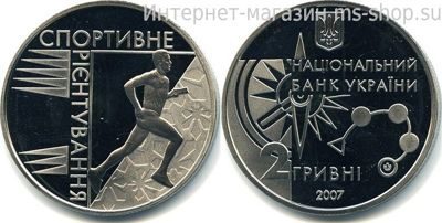 Монета Украины 2 гривны "Спортивное ориентирование" AU, 2007