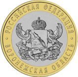 Монета России 10 рублей "Регионы России. Воронежская область", AU, 2011