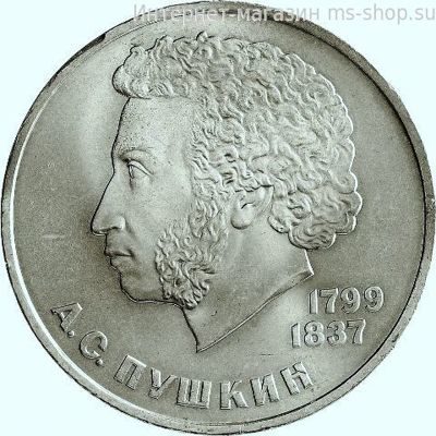 Монета СССР 1 рубль "185 лет со дня рождения А.С. Пушкина", VF, 1984