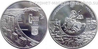 Монета Украины 5 гривен "1800 лет городу Судак" AU, 2012