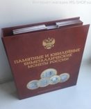 Альбом-папка для 10-рублевых биметаллических монет России (без монетных дворов)