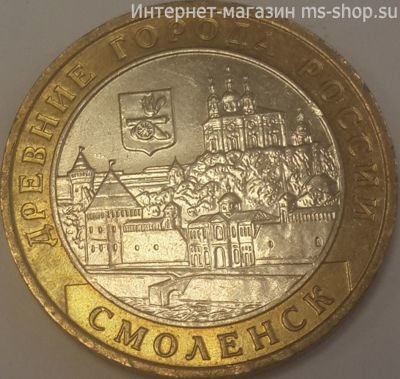 Монета России 10 рублей "Смоленск", VF, 2008, ММД