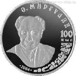 Монета Казахстана 50 тенге, "100-летие Алькея Маргулана" AU, 2004