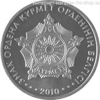 Монета Казахстана 50 тенге, "Знак ордена Почета (Курмет)" AU, 2010