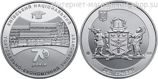 Монета Украины 2 гривны "70 лет Киевскому национальному торгово-экономическому университету "AU, 2016