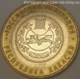 Монета России 10 рублей "Республика Хакасия", VF, 2007, СПМД