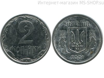Монета Украины 2 копейки, VF, 2001