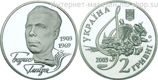 Монета Украины 2 гривны "Борис Гмыря" AU, 2003 год