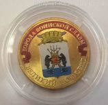 Монета России 10 рублей "Великий Новгород" (ЦВЕТНАЯ), АЦ, 2012, СПМД