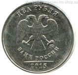 Монета России 2 рубля, АЦ, 2015 год, ММД