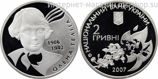 Монета Украины 2 гривны "Елена Телига" AU, 2007