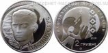 Монета Украины 2 гривны "Василь Стус" AU, 2008 год