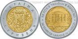 Монета Украины 5 гривен "50 лет членства Украины в Юнеско(биметалл)" AU, 2004 год