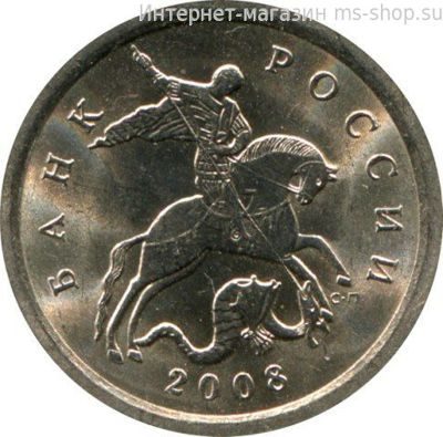 Монета России 1 копейка, VF, СПМД, 2008
